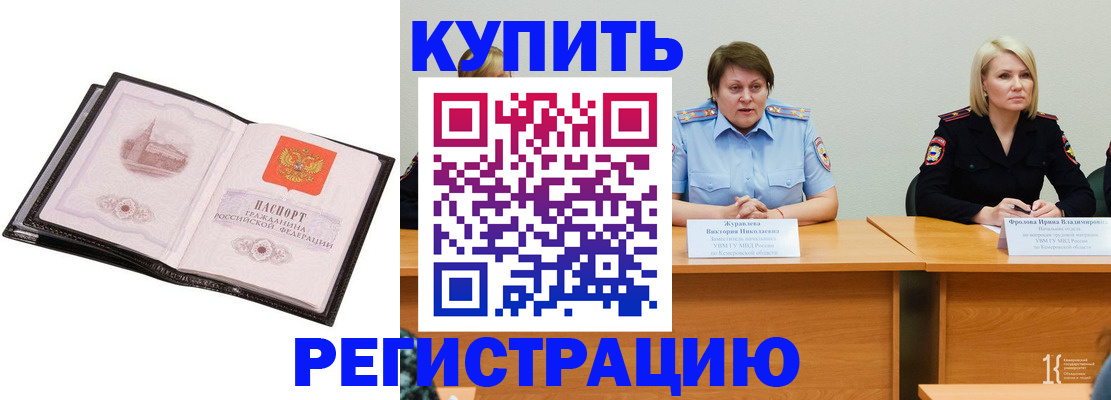 прописка для работы в Красноярском крае